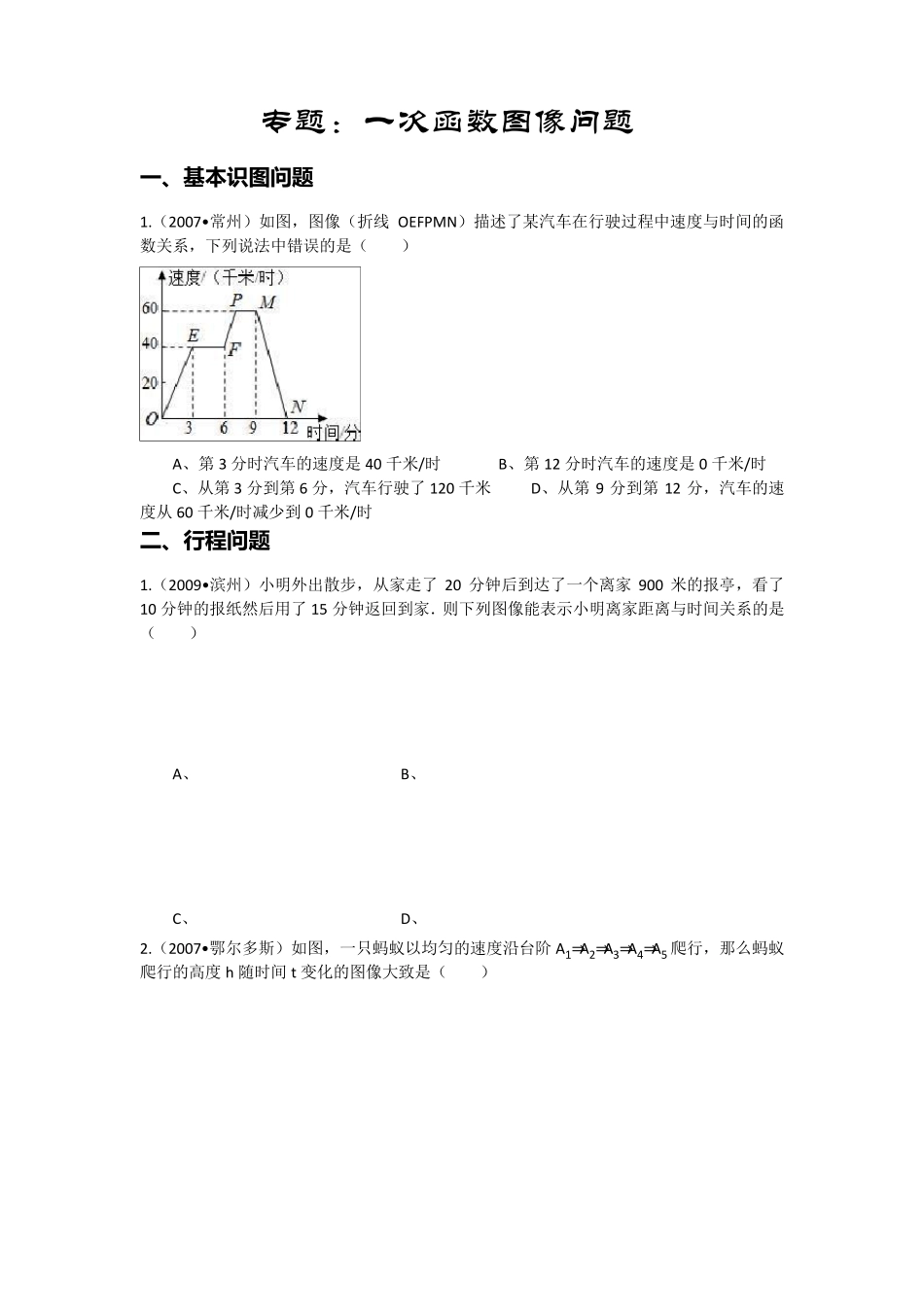 专题：一次函数图象问题_第1页