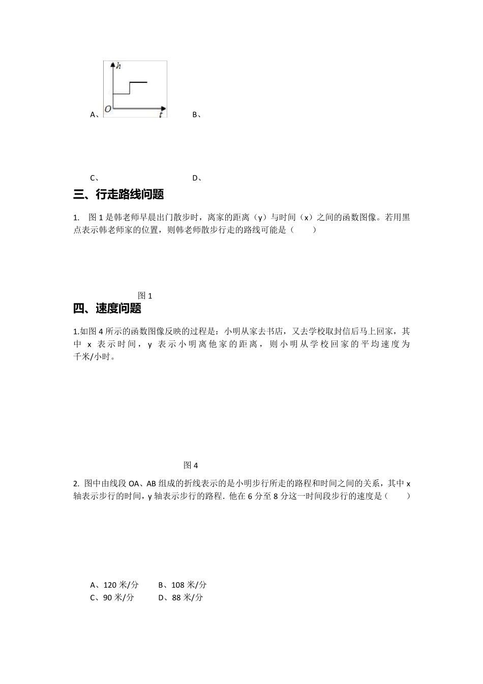 专题：一次函数图象问题_第2页