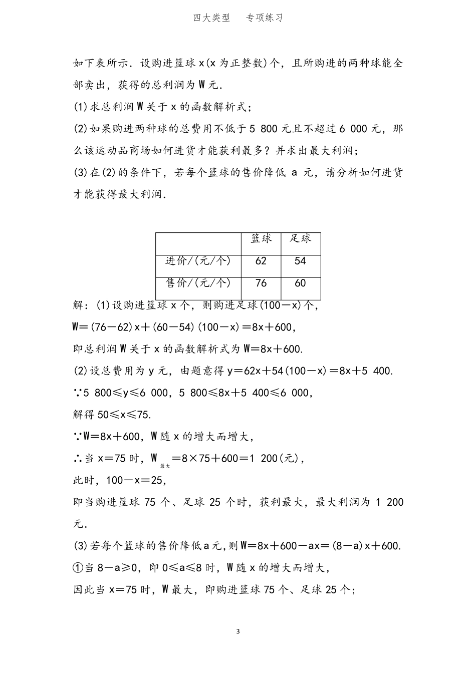 专题：一次函数的实际应用(四大类型)_第3页