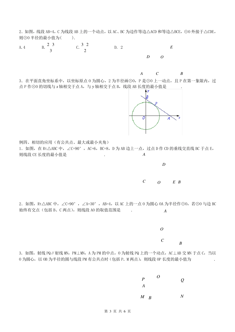 专题：与圆有关的最值问题_第3页