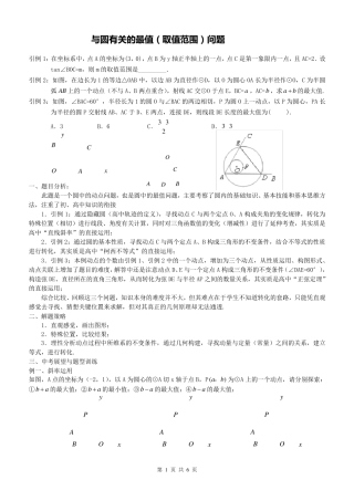 专题：与圆有关的最值问题