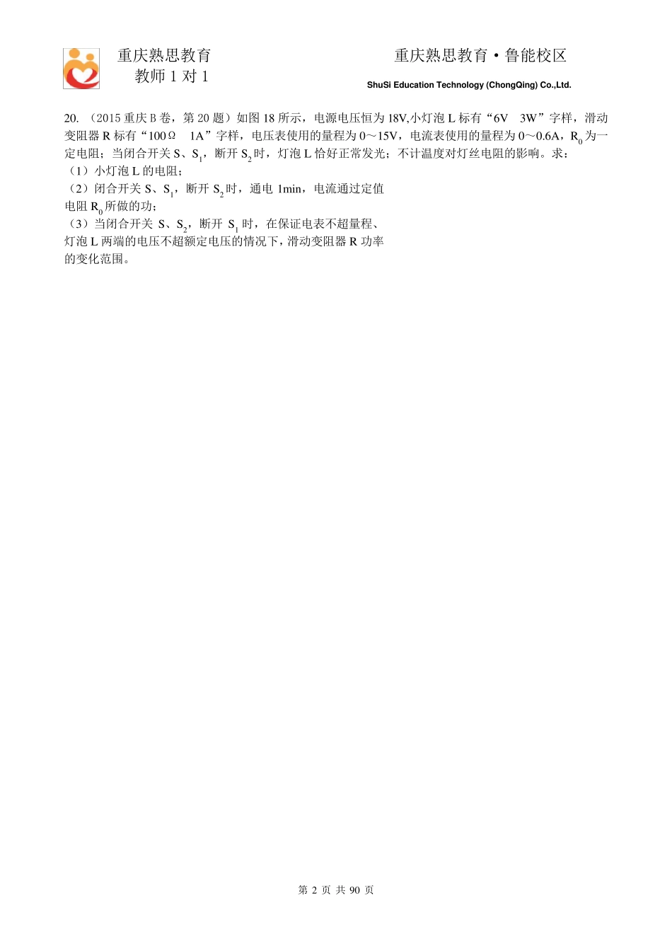 专题：串联电路中滑动变阻器功率的最值问题_第2页