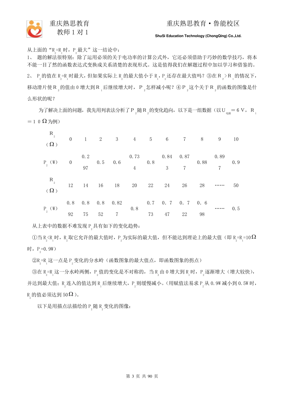 专题：串联电路中滑动变阻器功率的最值问题_第3页