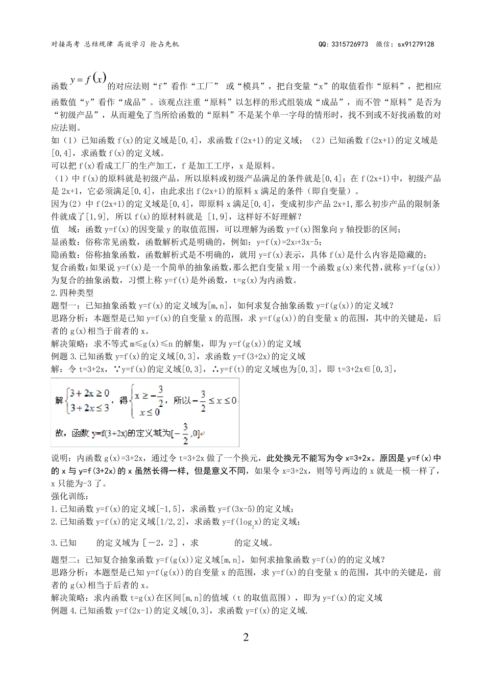专题：函数定义域的求法及常见题型_第2页