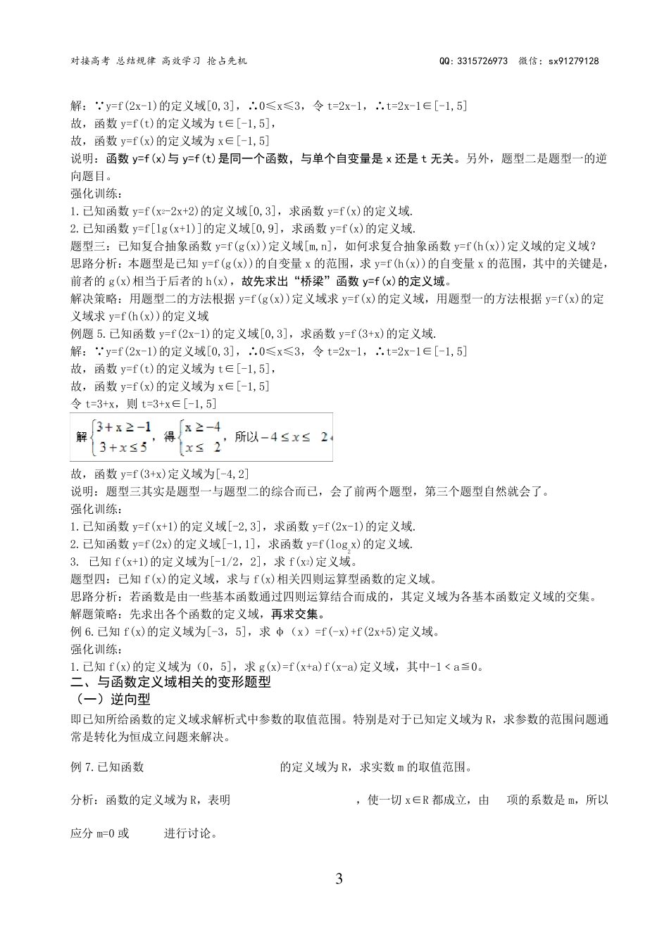 专题：函数定义域的求法及常见题型_第3页