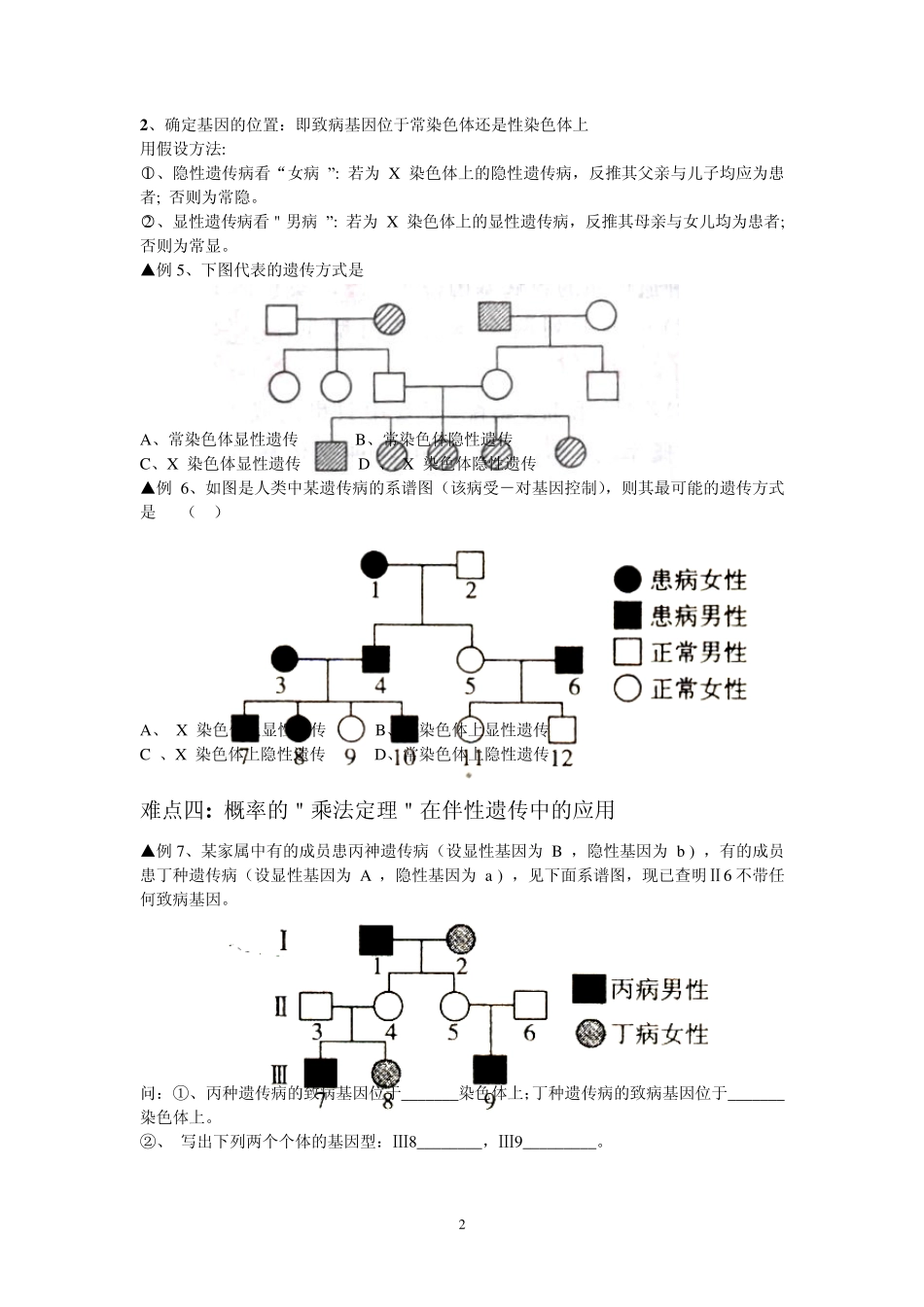 专题：伴性遗传_第2页