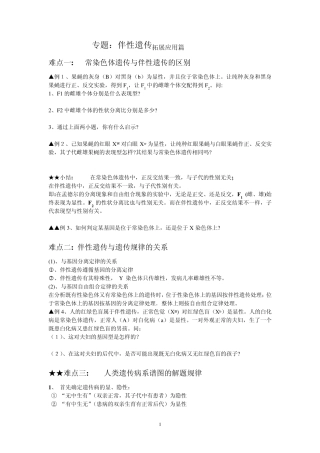 专题：伴性遗传