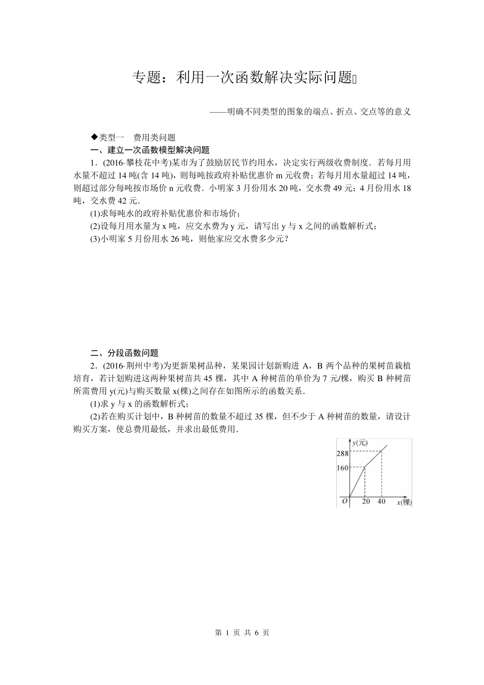 专题：利用一次函数解决实际问题含答案_第1页