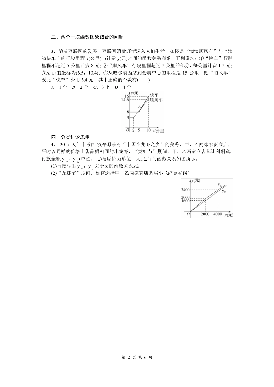 专题：利用一次函数解决实际问题含答案_第2页
