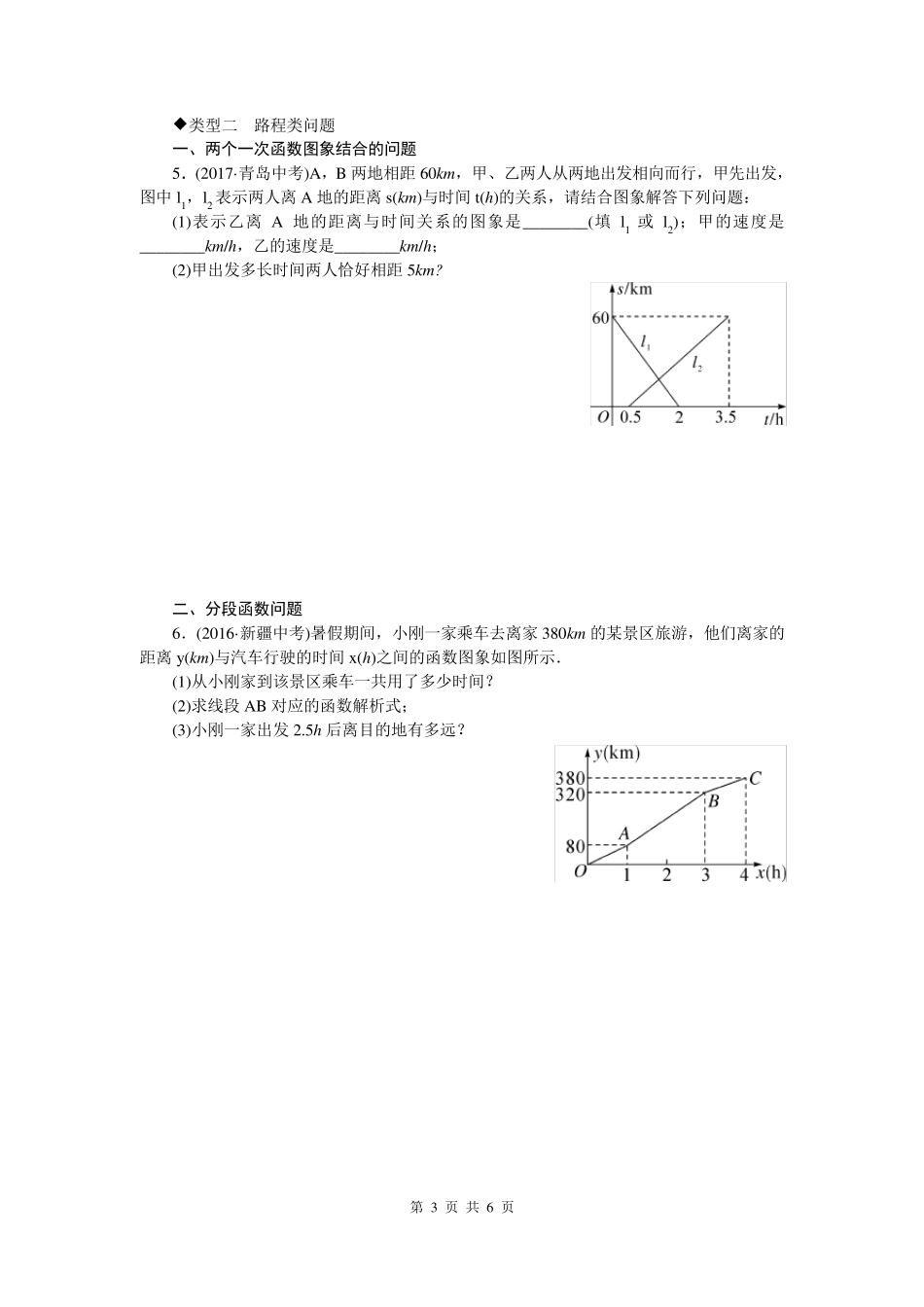 专题：利用一次函数解决实际问题含答案_第3页