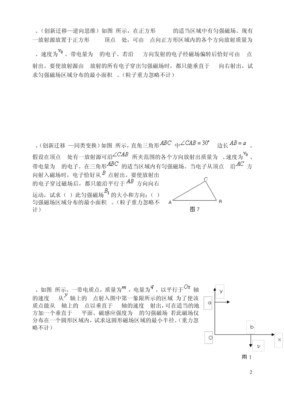 专题：利用“动态圆”解决带电粒子在磁场中的运动_第2页