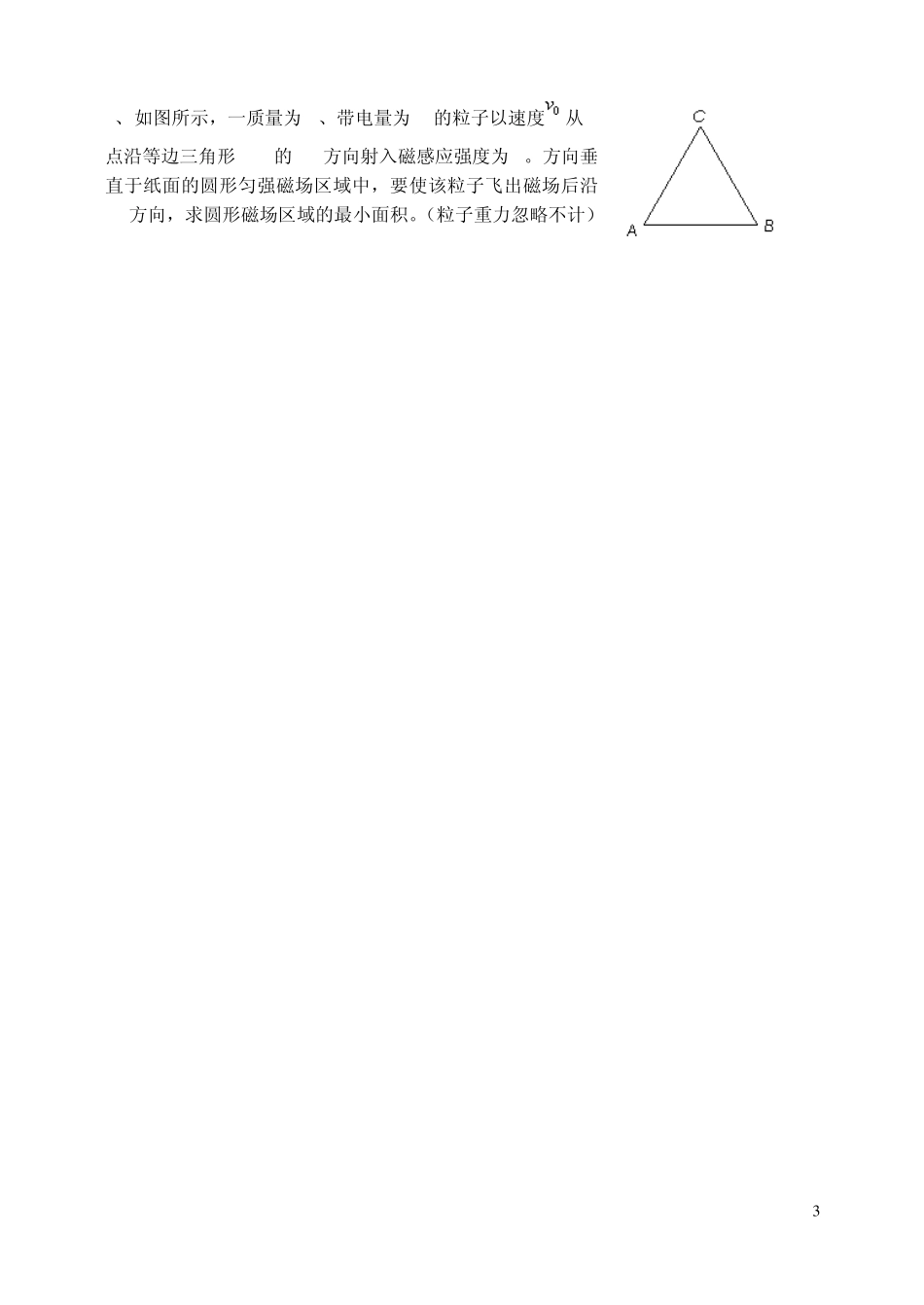 专题：利用“动态圆”解决带电粒子在磁场中的运动_第3页