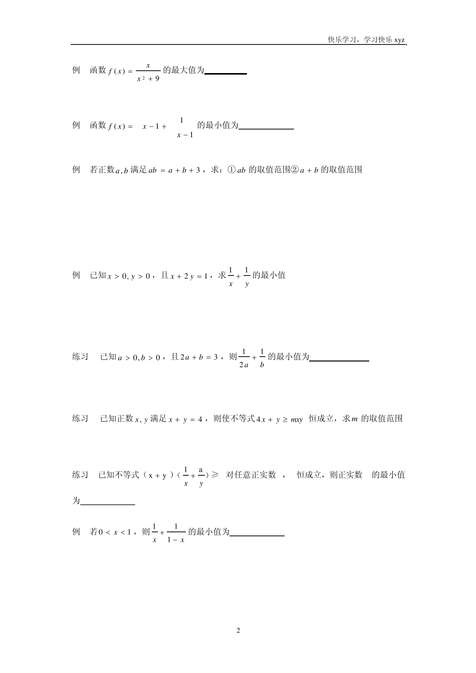 专题：基本不等式与对勾函数_第2页