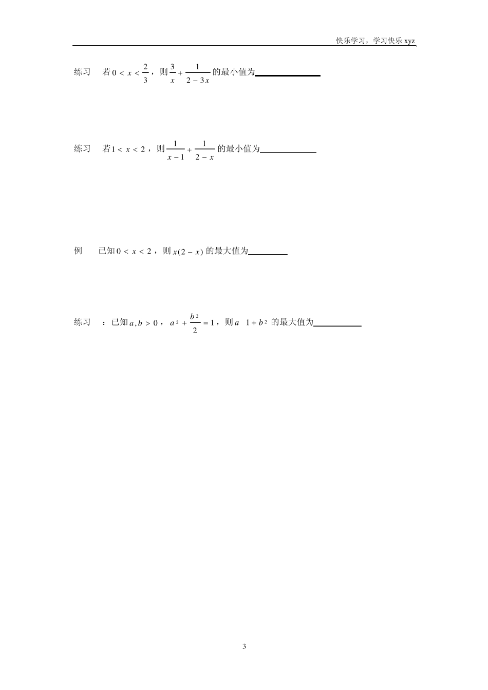 专题：基本不等式与对勾函数_第3页