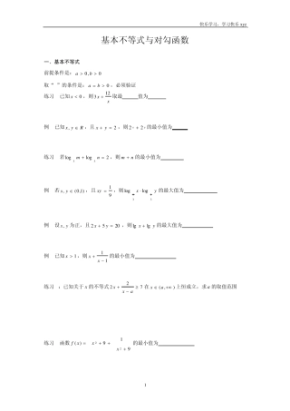 专题：基本不等式与对勾函数