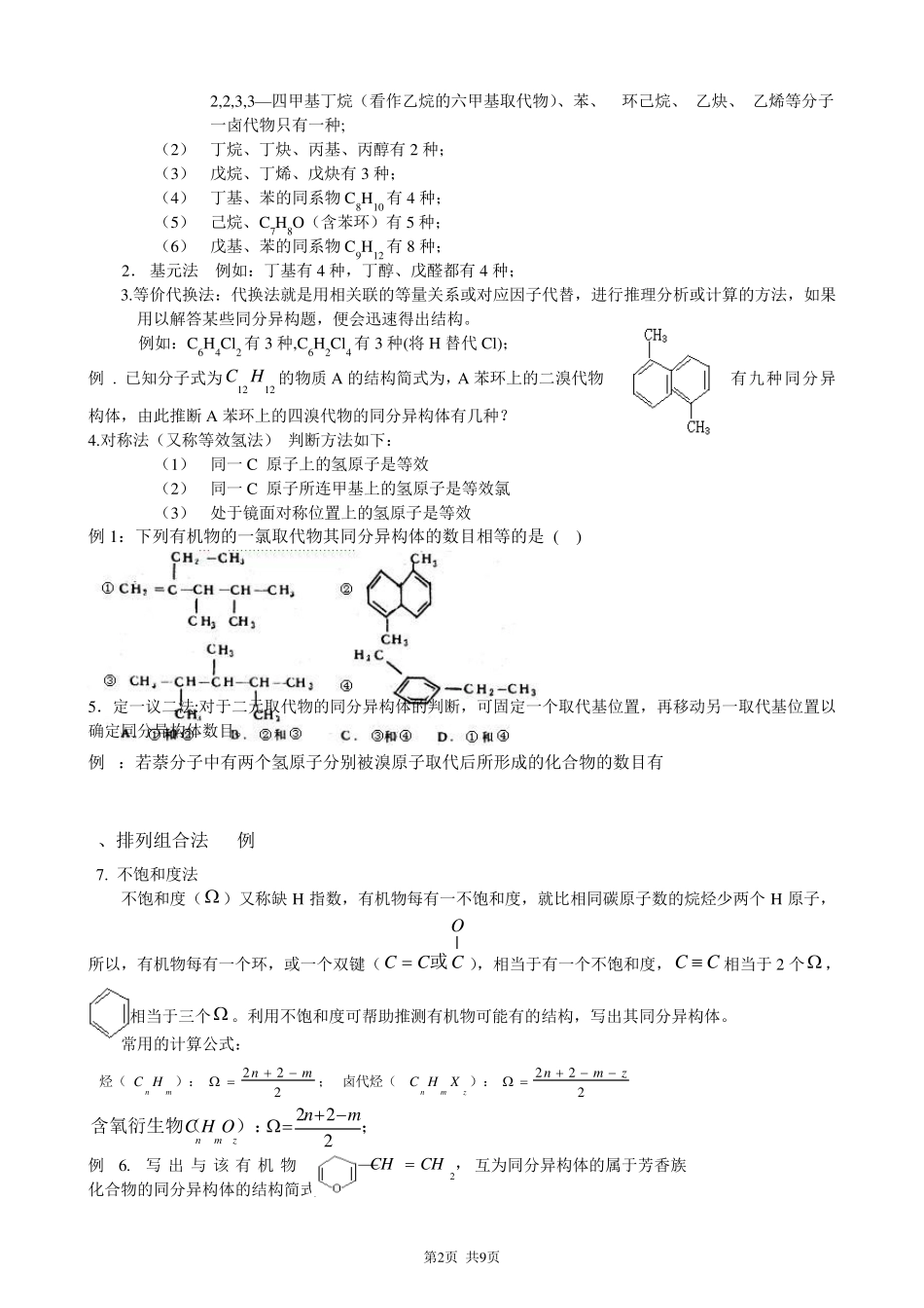 专题：同系物与同分异构体_第2页