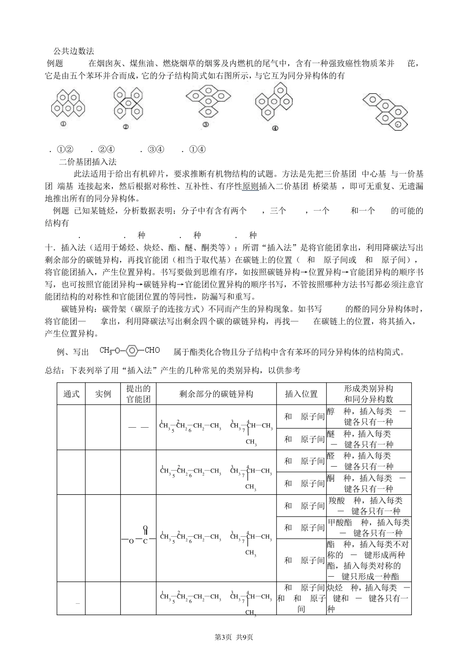 专题：同系物与同分异构体_第3页
