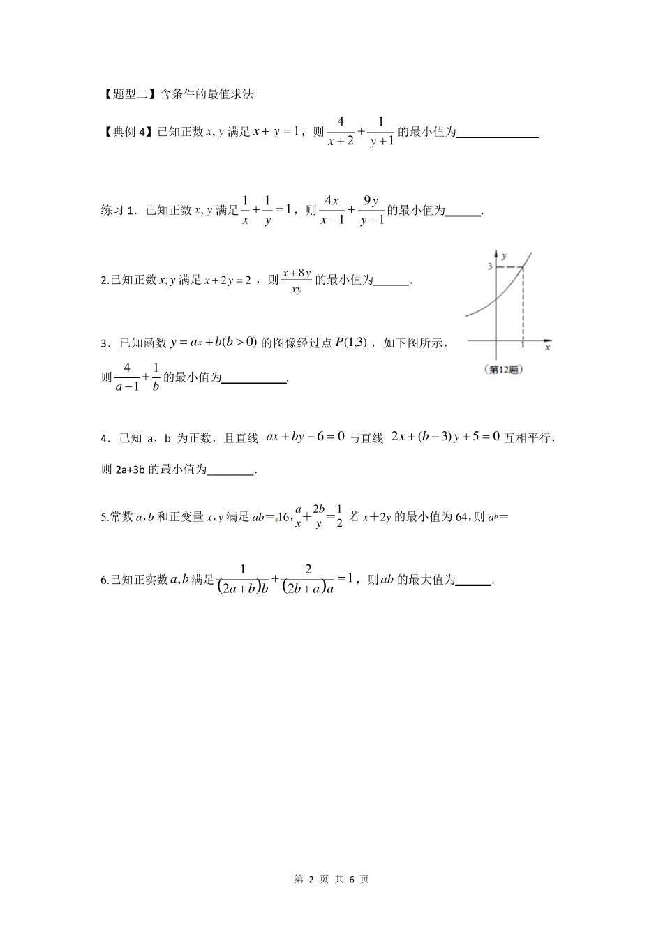 专题：基本不等式常见题型归纳(学生版)_第2页