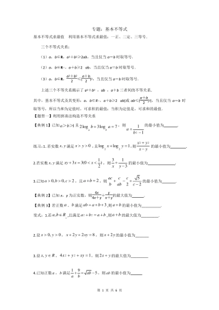 专题：基本不等式常见题型归纳(学生版)