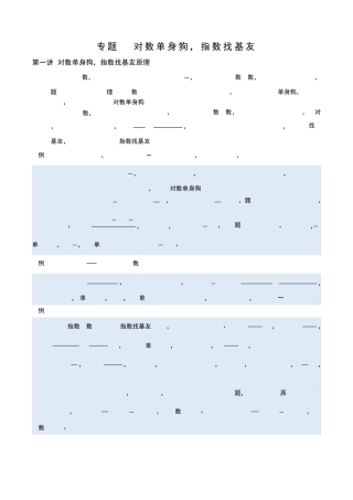 专题：对数单身狗,指数找基友