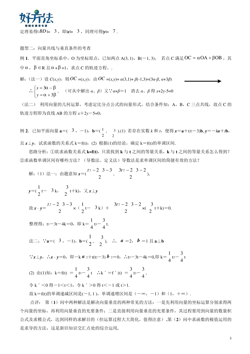 专题：平面向量常见题型与解题指导_第3页