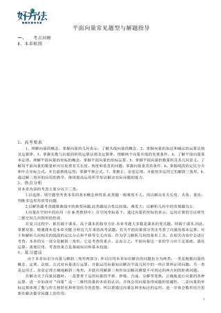 专题：平面向量常见题型与解题指导