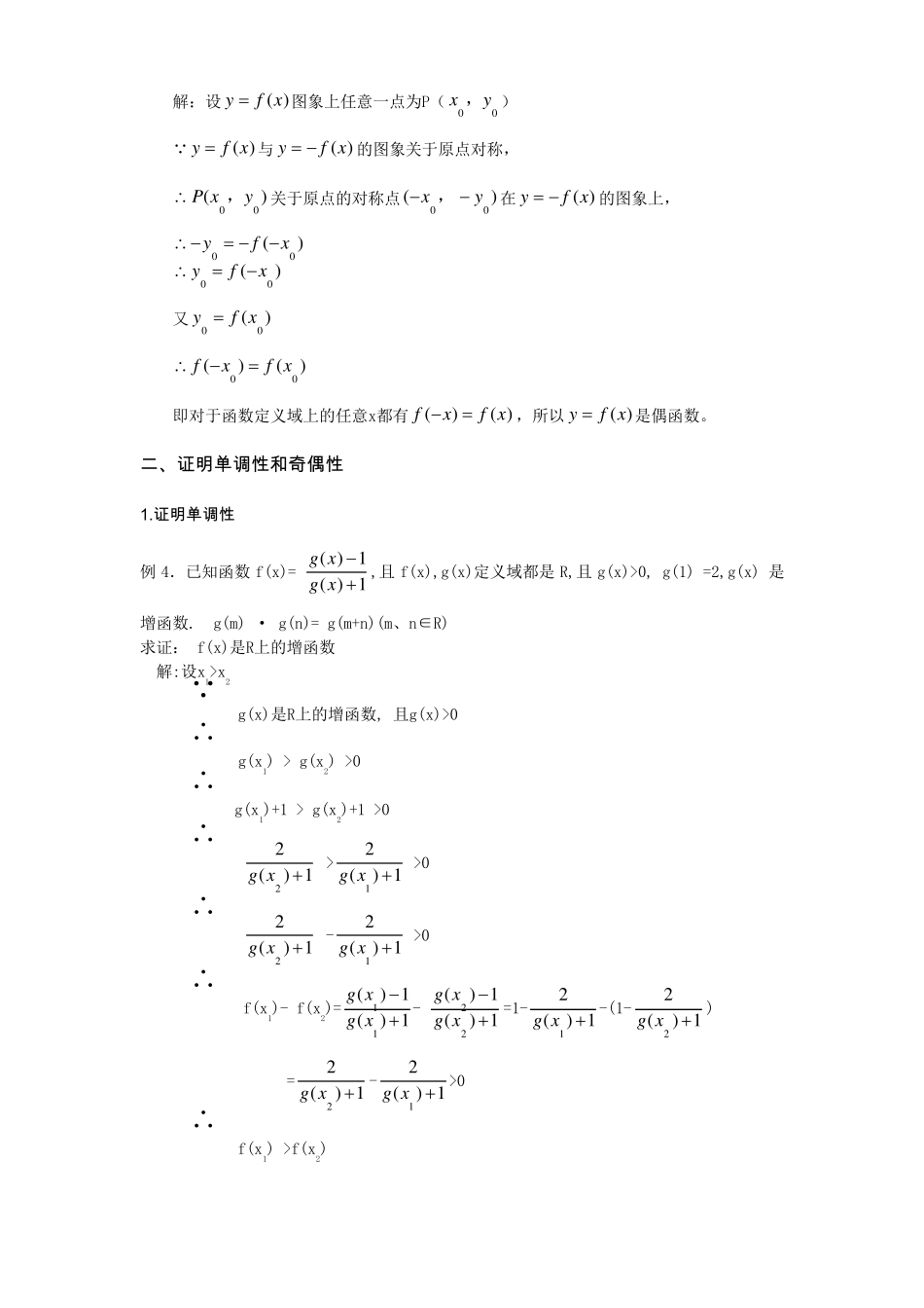 专题：抽象函数的单调性和奇偶性应用_第2页