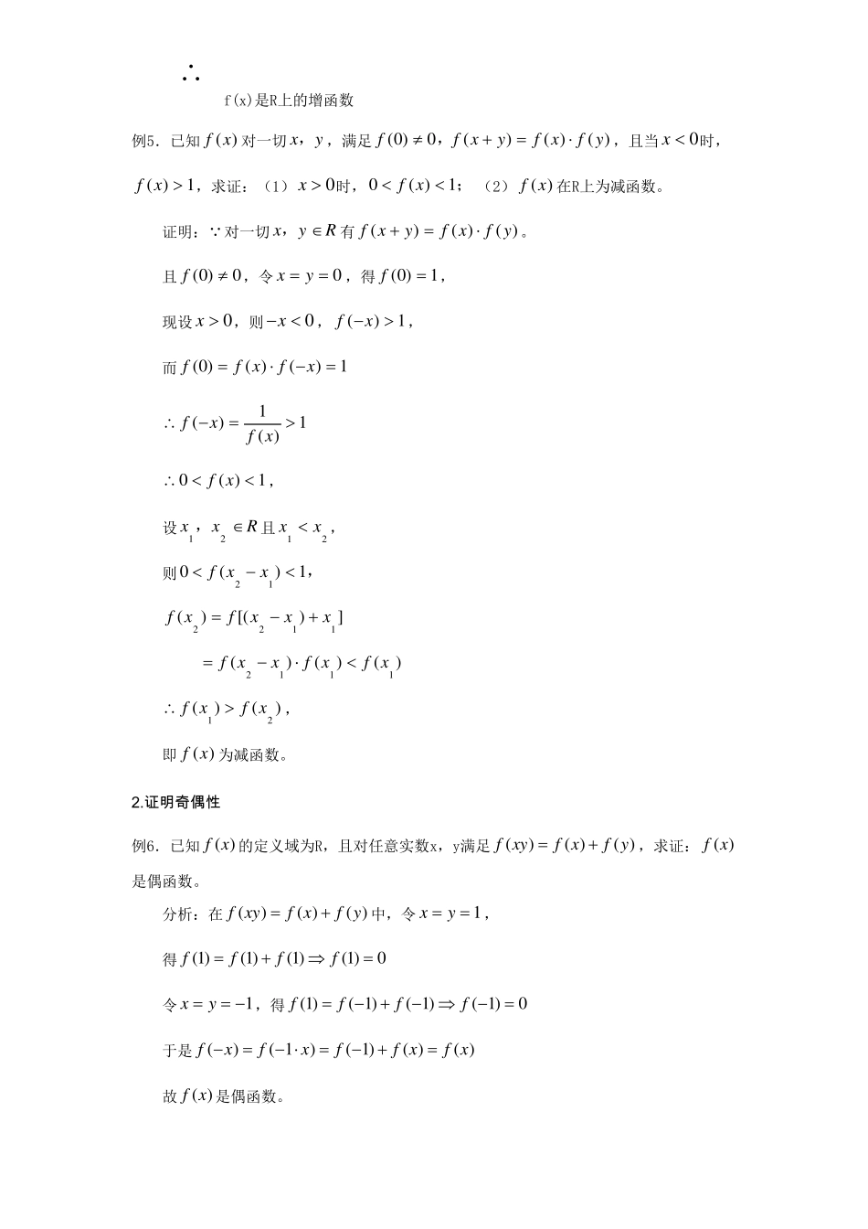 专题：抽象函数的单调性和奇偶性应用_第3页