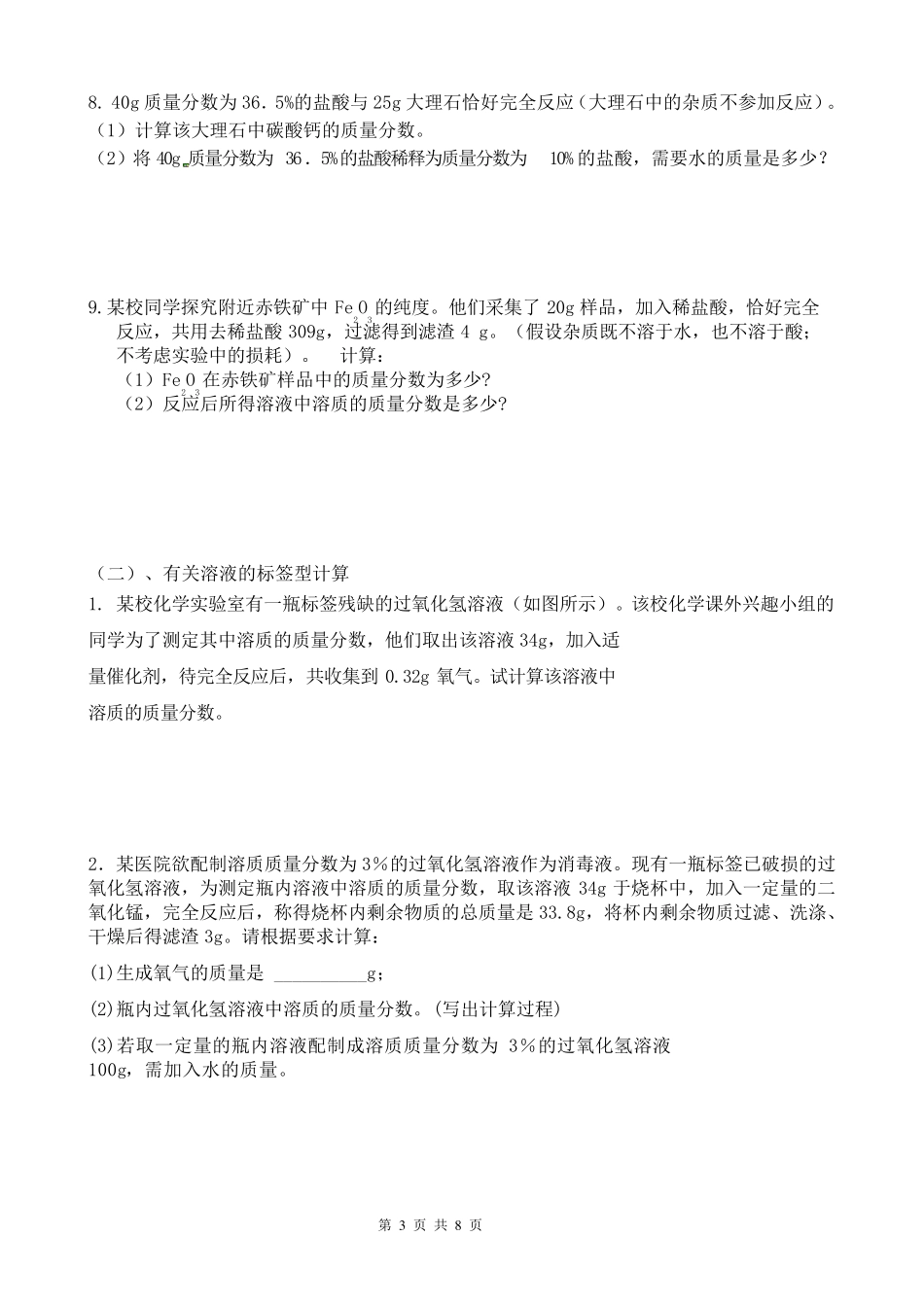专题：有关溶液质量分数的计算_第3页