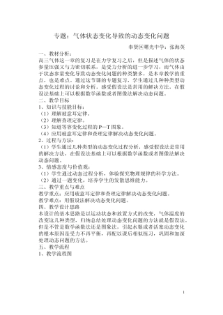 专题：气体状态变化导致的动态变化问题