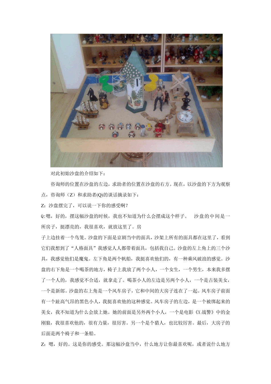 专题：沙盘游戏治疗个案记录_第2页