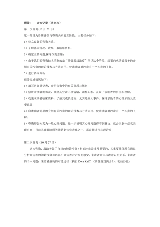 专题：沙盘游戏治疗个案记录