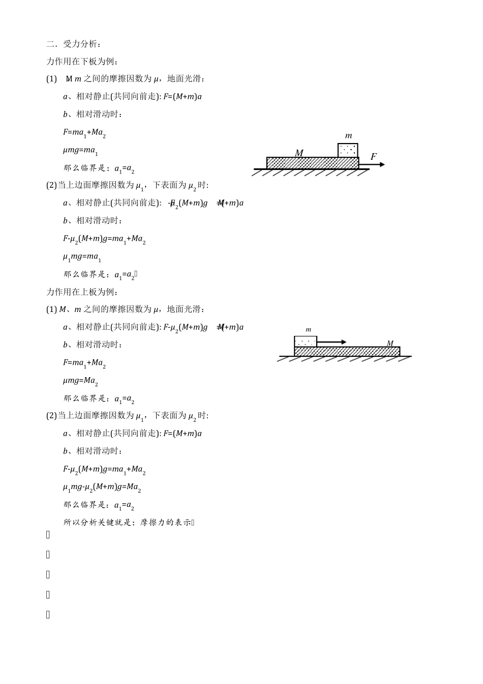 专题：滑块——木板模型_第2页