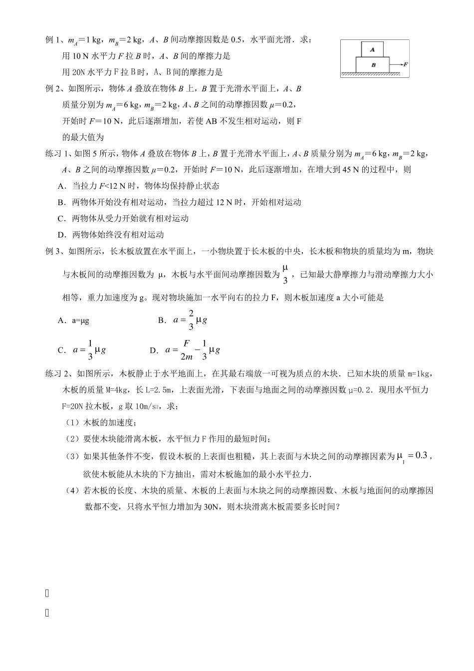 专题：滑块——木板模型_第3页