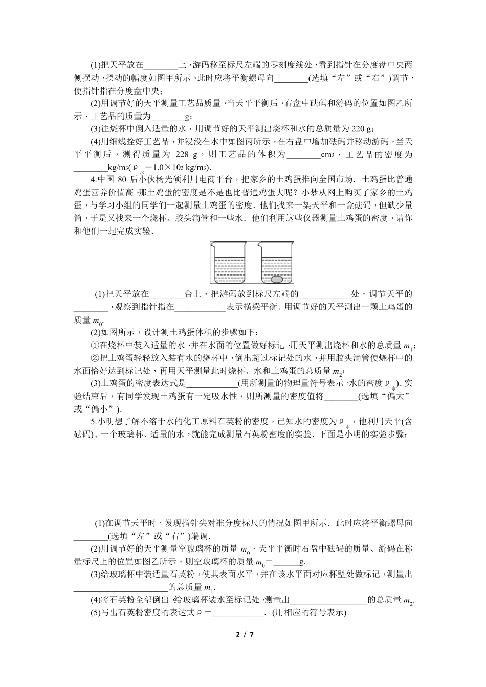 专题：特殊方法测量物质的密度_第2页