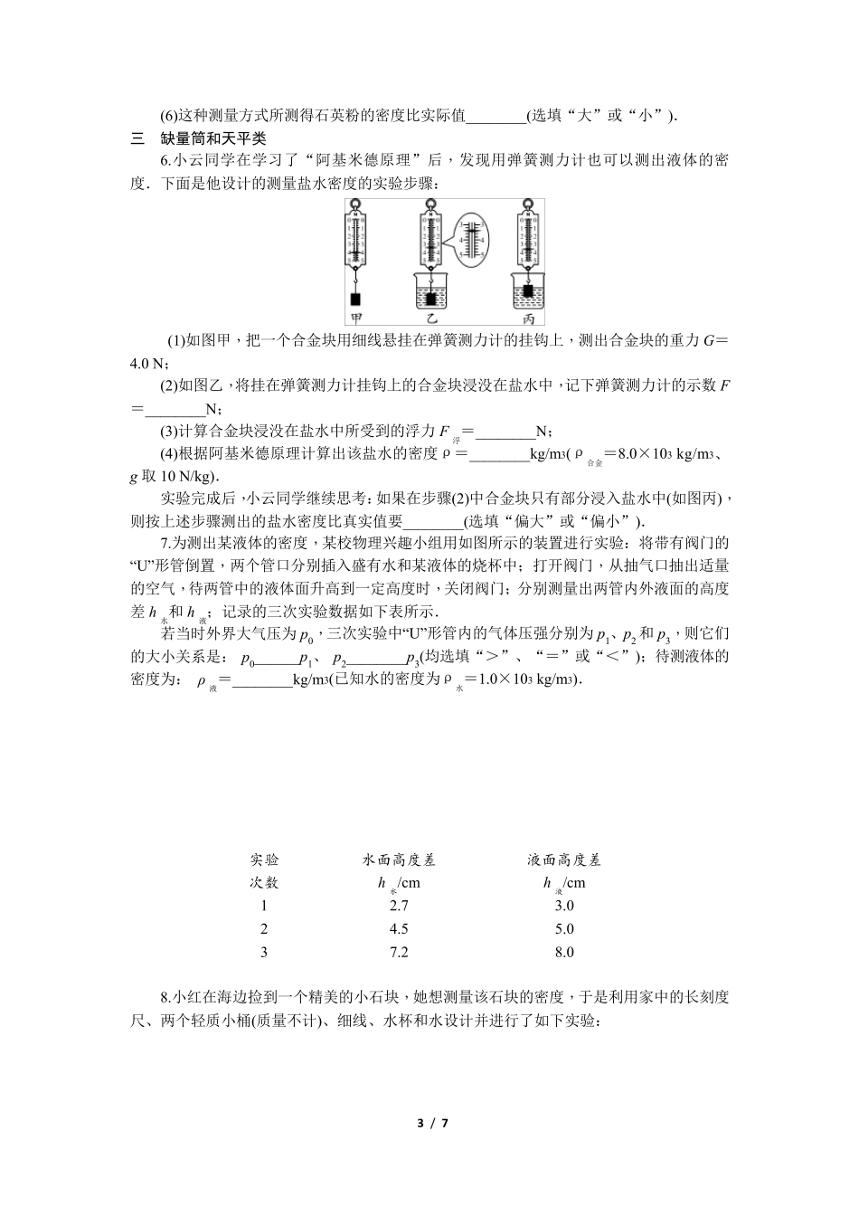 专题：特殊方法测量物质的密度_第3页