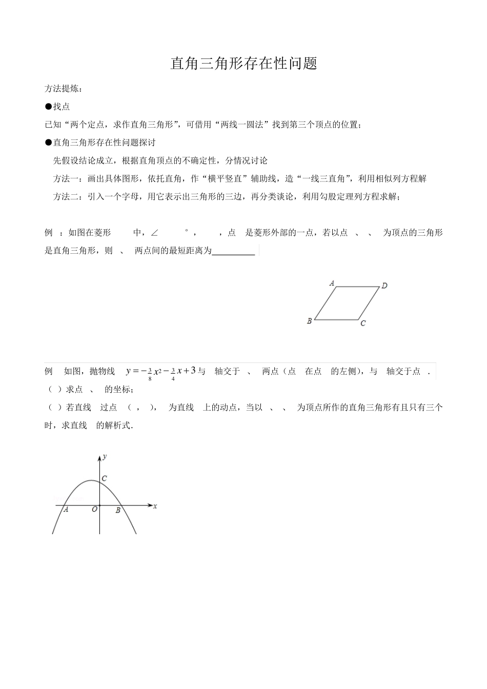 专题：直角三角形存在性问题_第1页