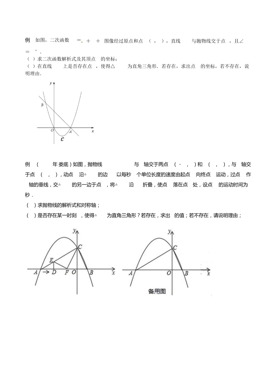 专题：直角三角形存在性问题_第2页