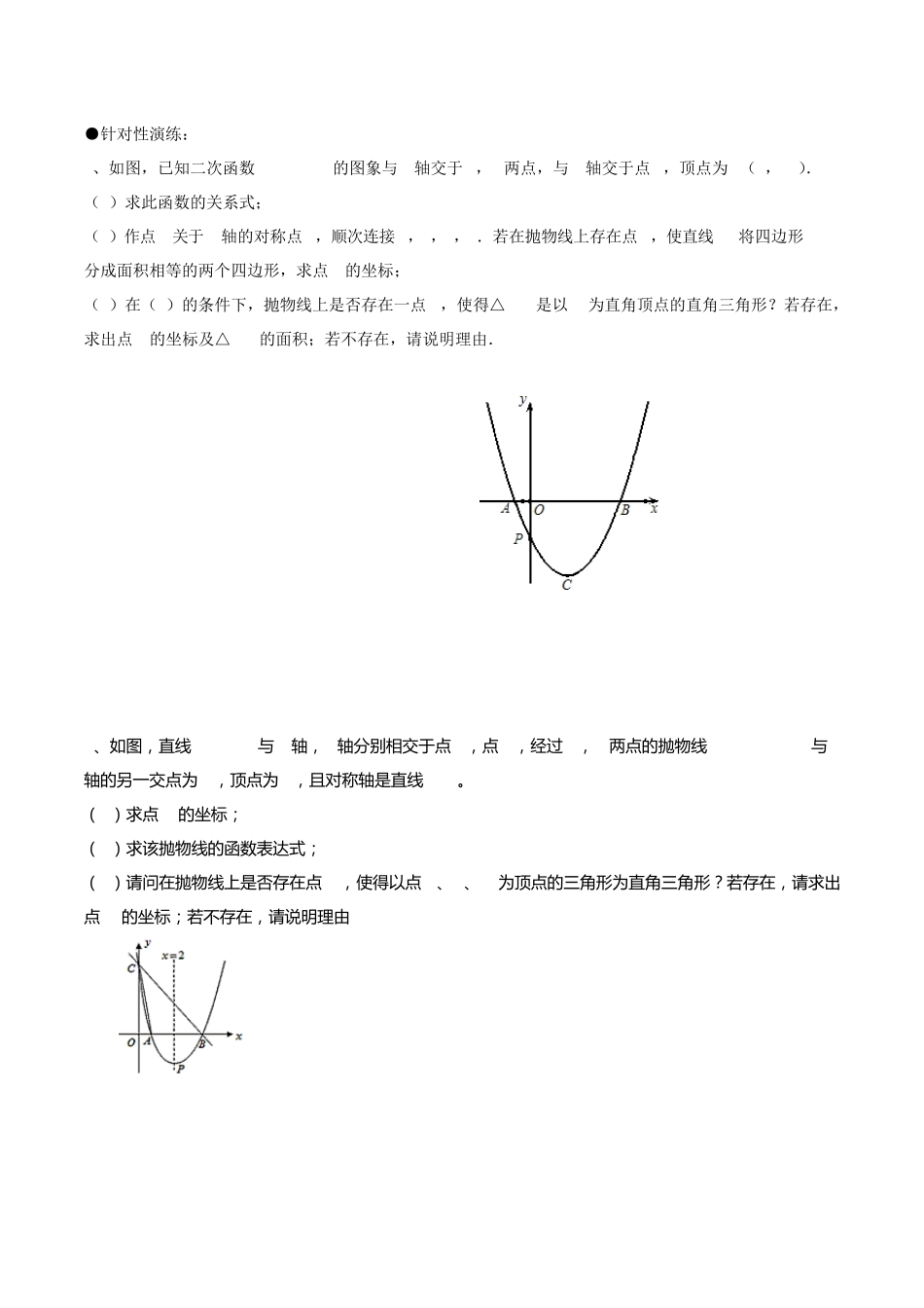 专题：直角三角形存在性问题_第3页