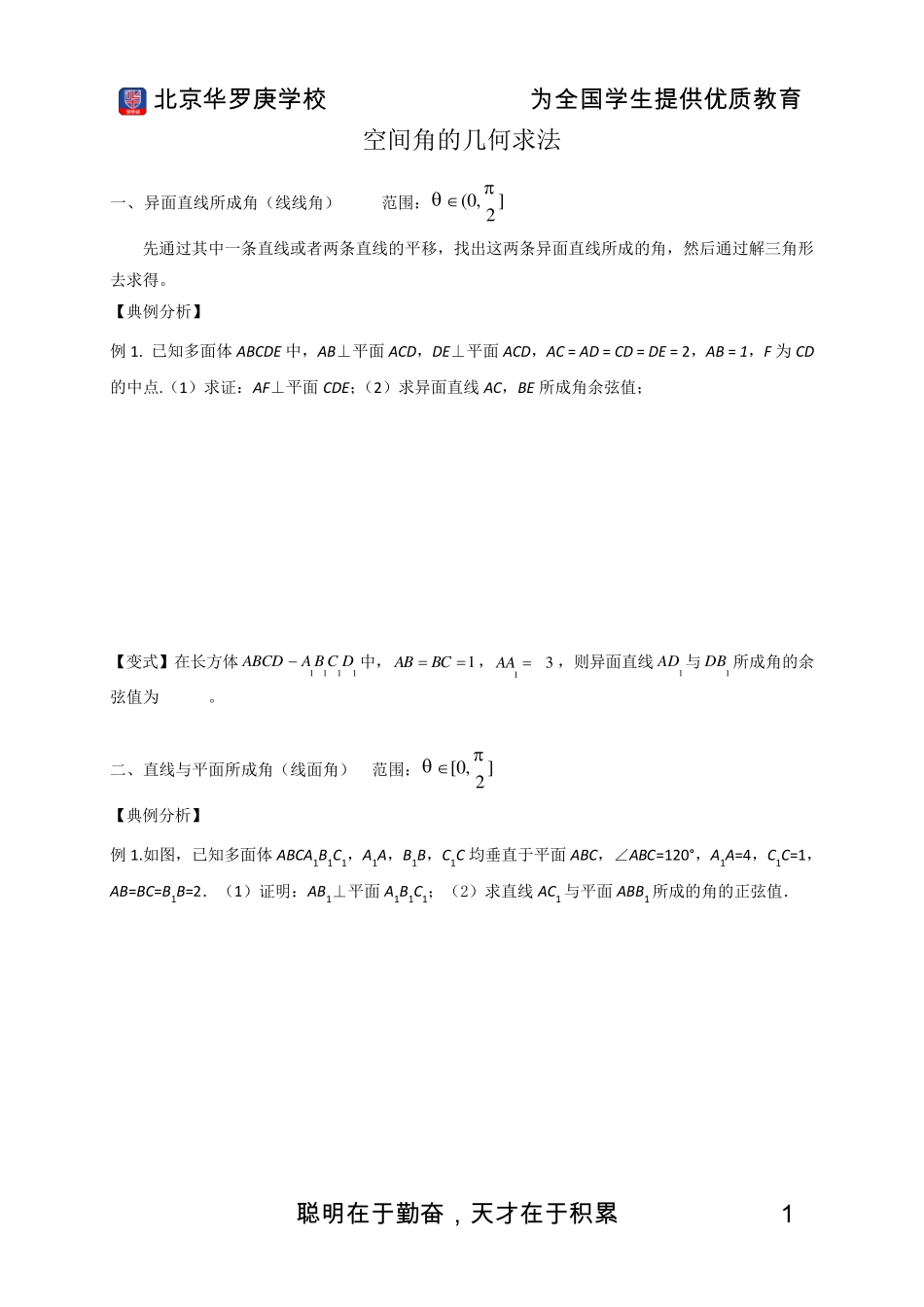 专题：空间角的几何求法_第1页