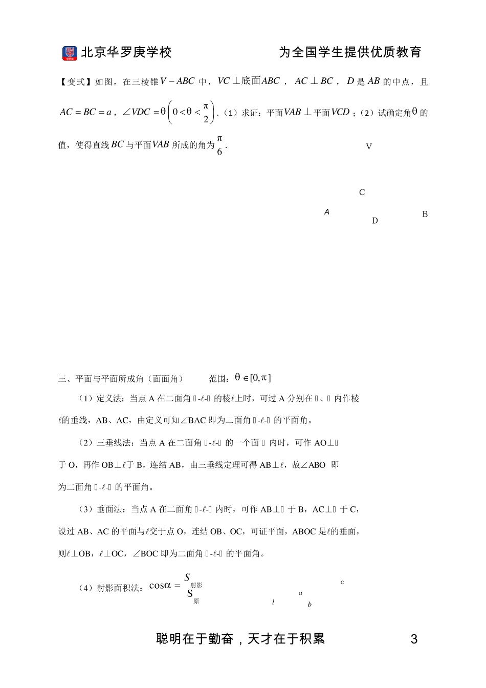 专题：空间角的几何求法_第3页
