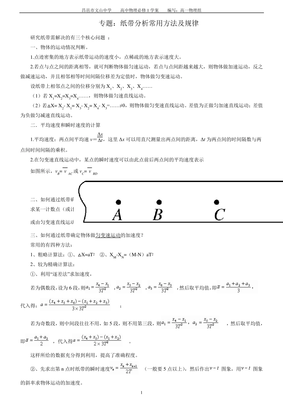 专题：纸带分析常用方法及规律_第1页