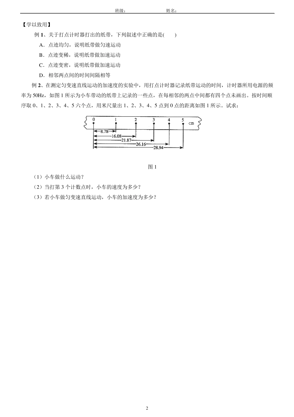 专题：纸带分析常用方法及规律_第2页