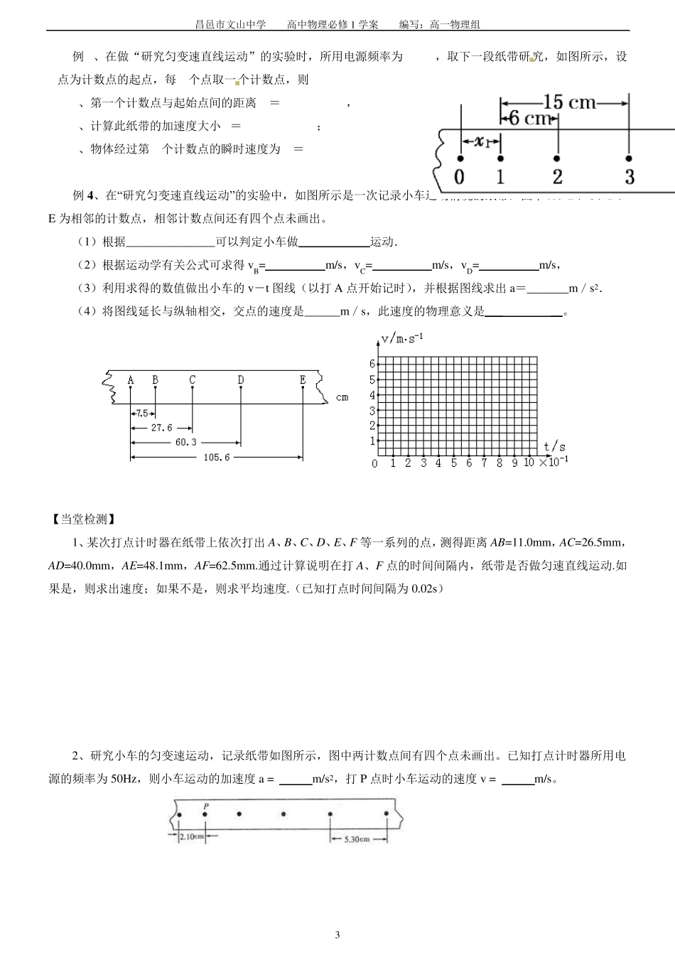 专题：纸带分析常用方法及规律_第3页