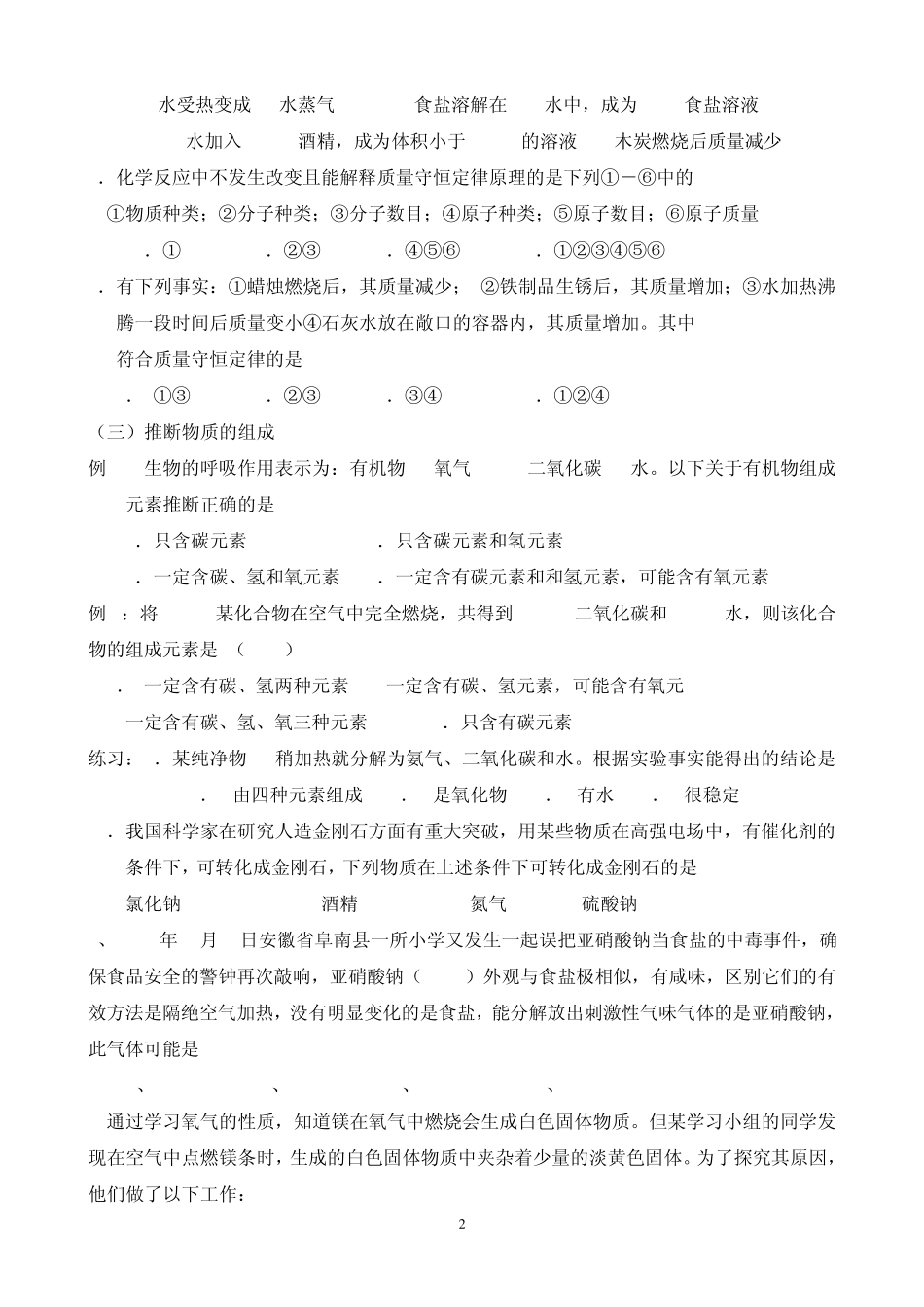 专题：质量守恒定律及其应用_第2页