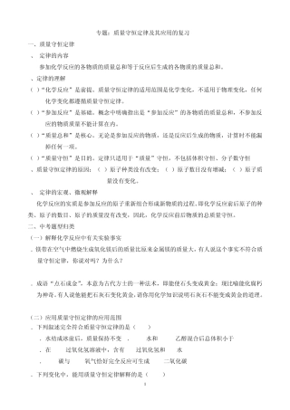 专题：质量守恒定律及其应用