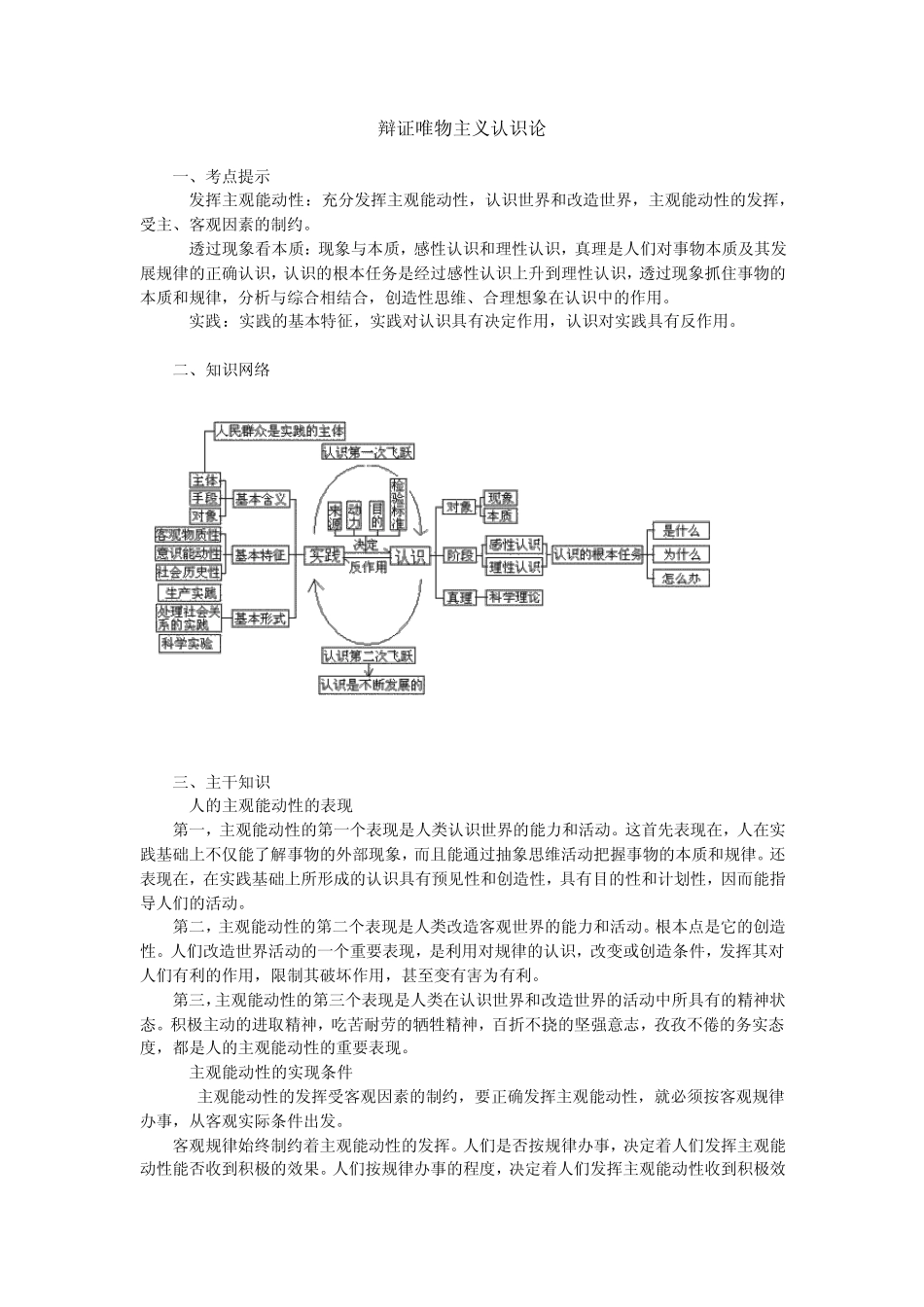 专题：辩证唯物主义认识论_第1页