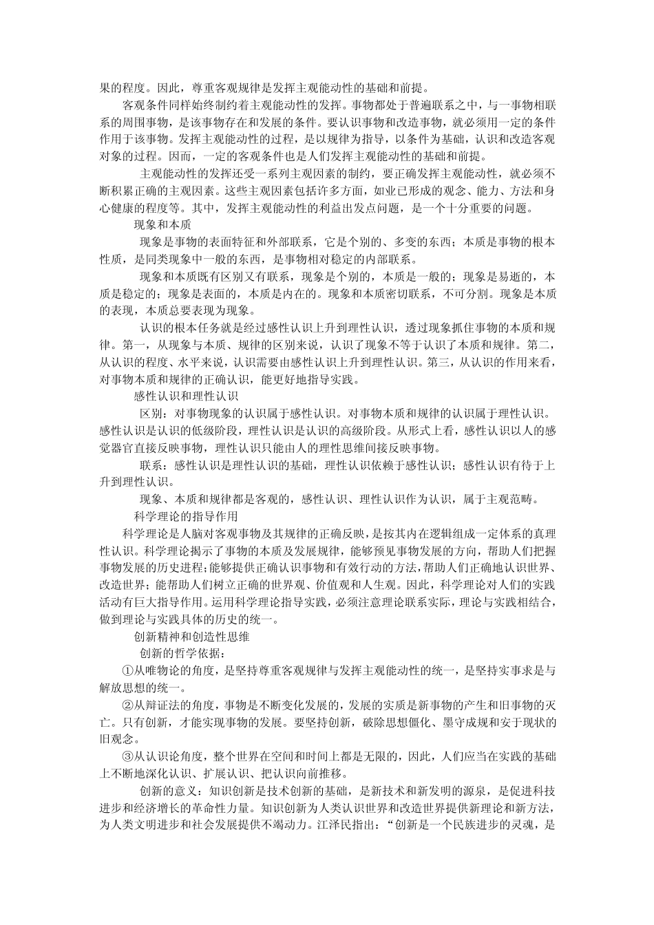 专题：辩证唯物主义认识论_第2页