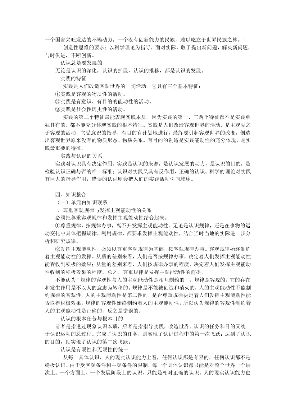 专题：辩证唯物主义认识论_第3页