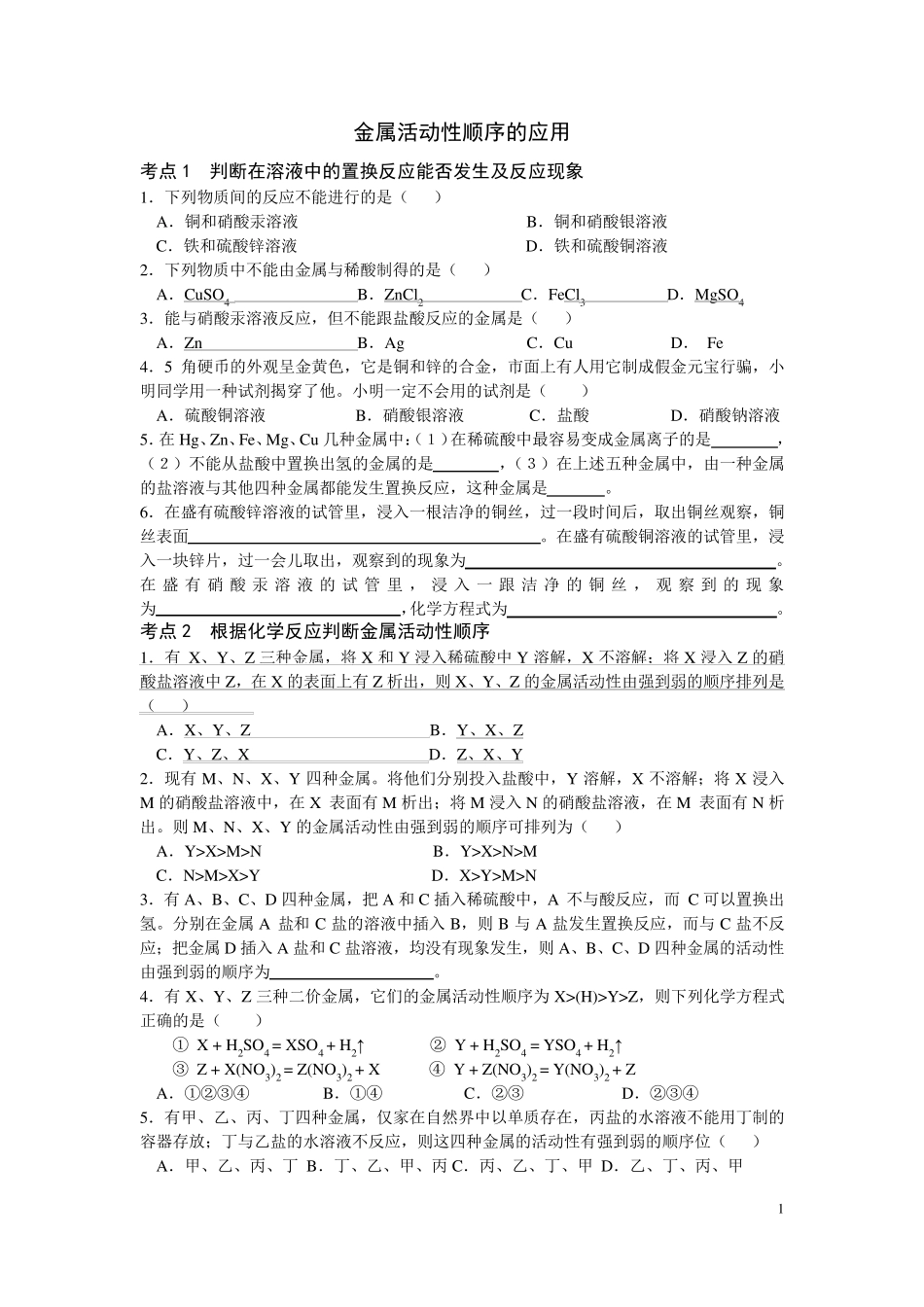 专题：金属活动性顺序的应用习题归纳_第1页